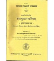 Dashakumarcharitam : Purvapithika दशकुमारचरितम्